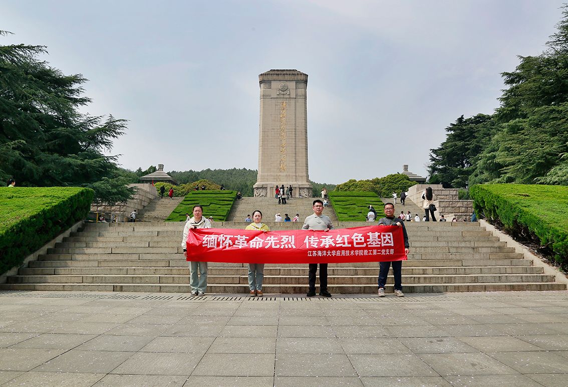 教工第二党支部到徐州淮海战役纪念馆开展主题党日活动